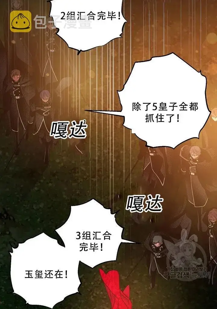 漫画《驯服暴君后逃跑了》39.谋反（4）第14张图