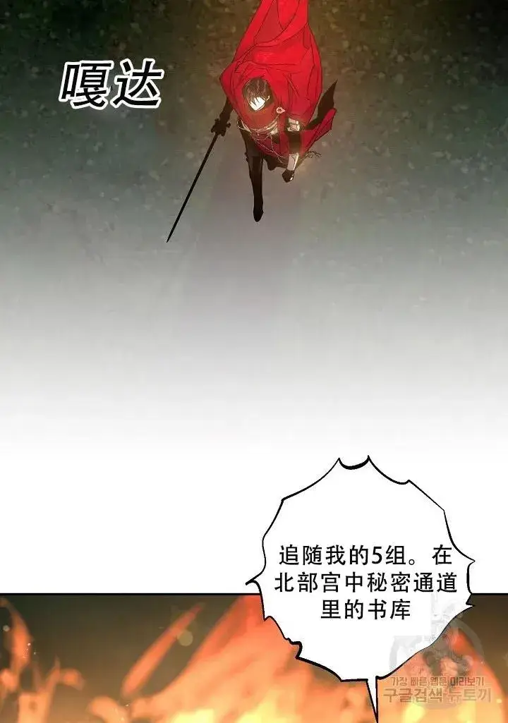 漫画《驯服暴君后逃跑了》39.谋反（4）第15张图
