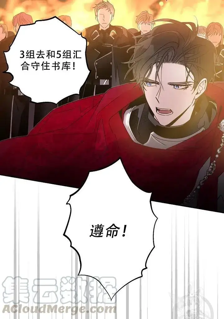 漫画《驯服暴君后逃跑了》39.谋反（4）第16张图