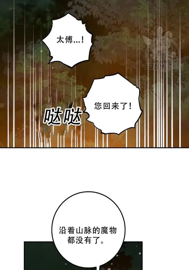 漫画《驯服暴君后逃跑了》39.谋反（4）第20张图