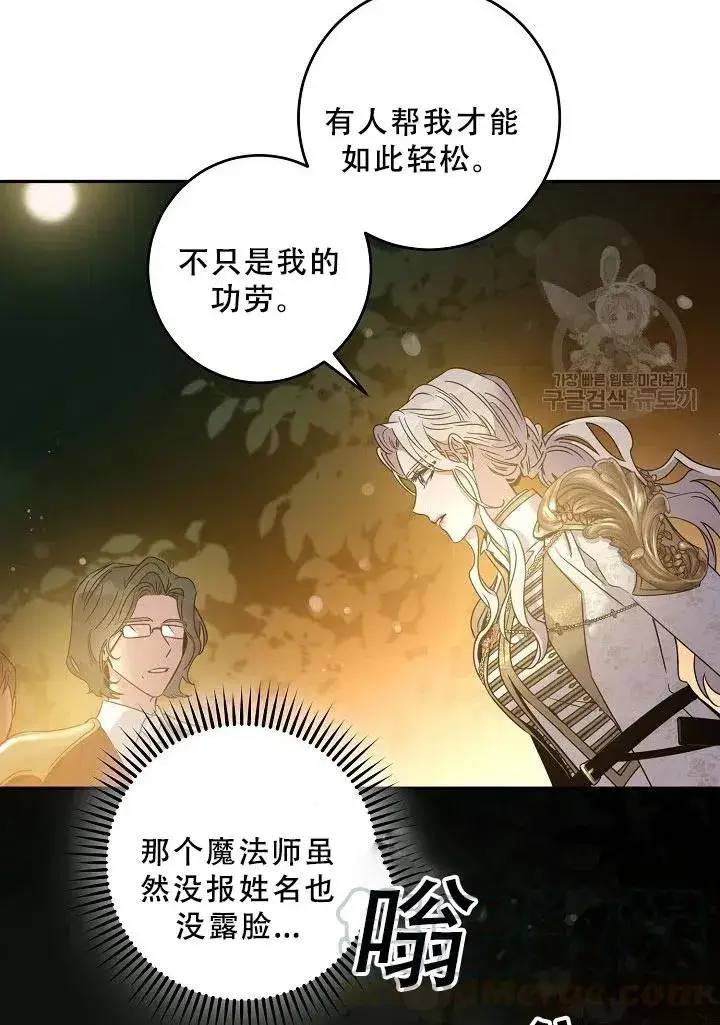 漫画《驯服暴君后逃跑了》39.谋反（4）第22张图