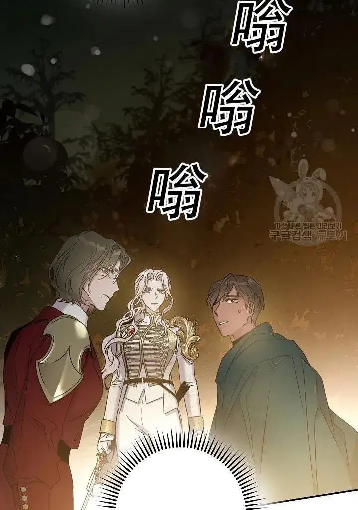 漫画《驯服暴君后逃跑了》39.谋反（4）第23张图