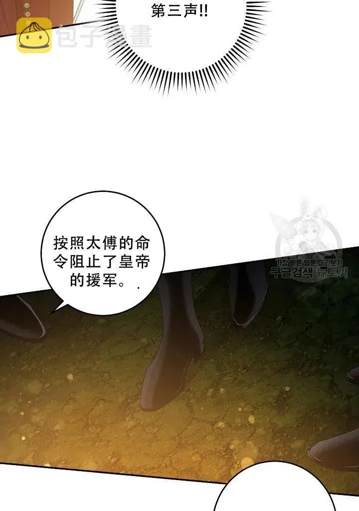 漫画《驯服暴君后逃跑了》39.谋反（4）第24张图
