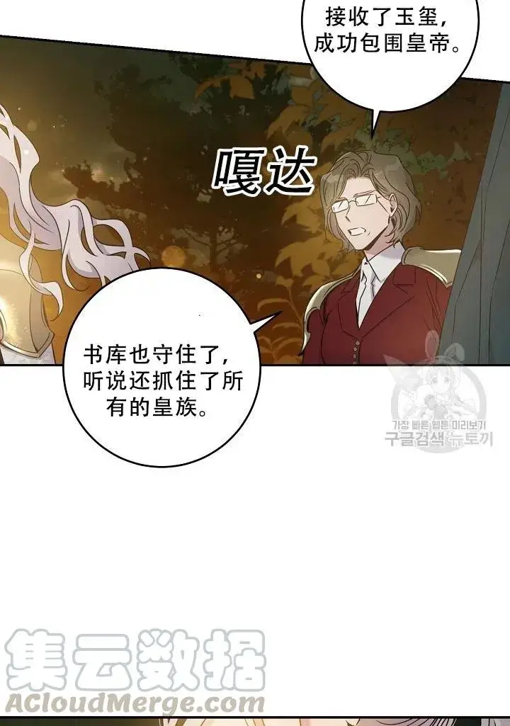 漫画《驯服暴君后逃跑了》39.谋反（4）第25张图