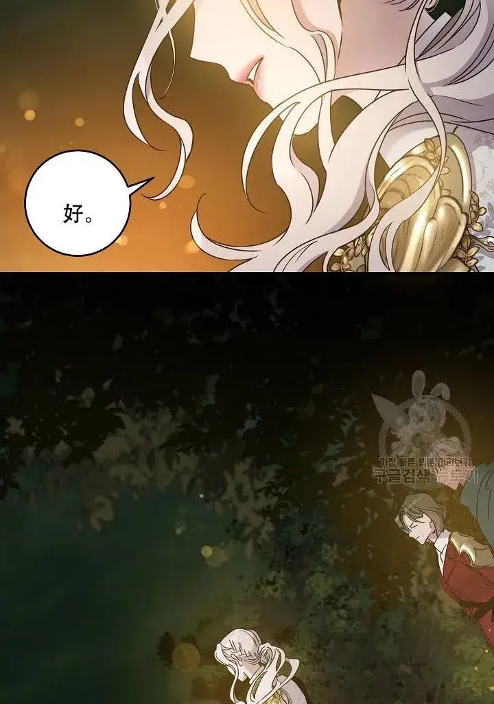 漫画《驯服暴君后逃跑了》39.谋反（4）第26张图