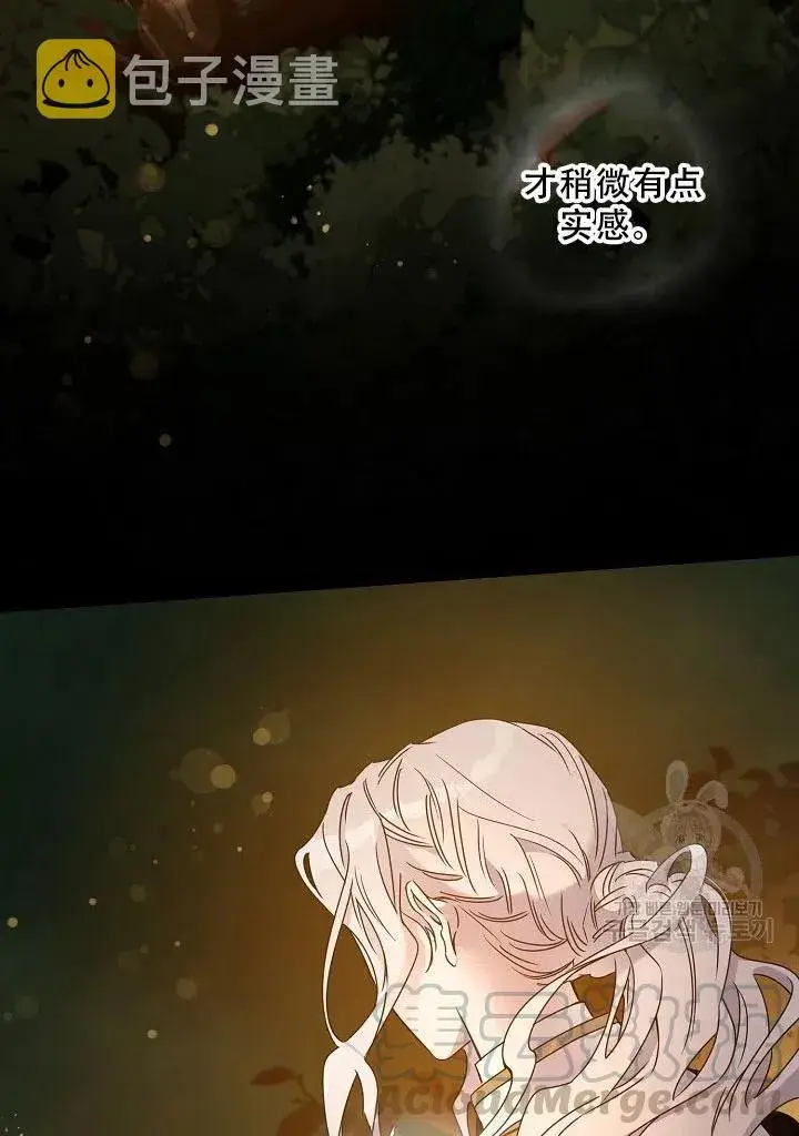 漫画《驯服暴君后逃跑了》39.谋反（4）第28张图
