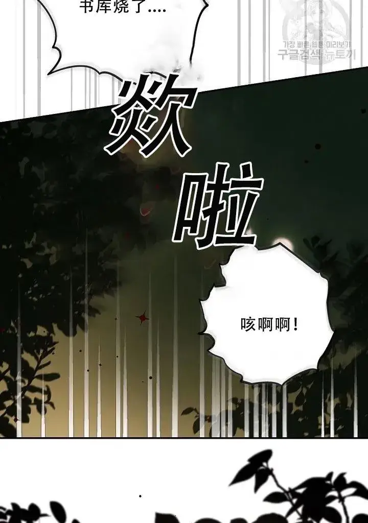漫画《驯服暴君后逃跑了》39.谋反（4）第3张图