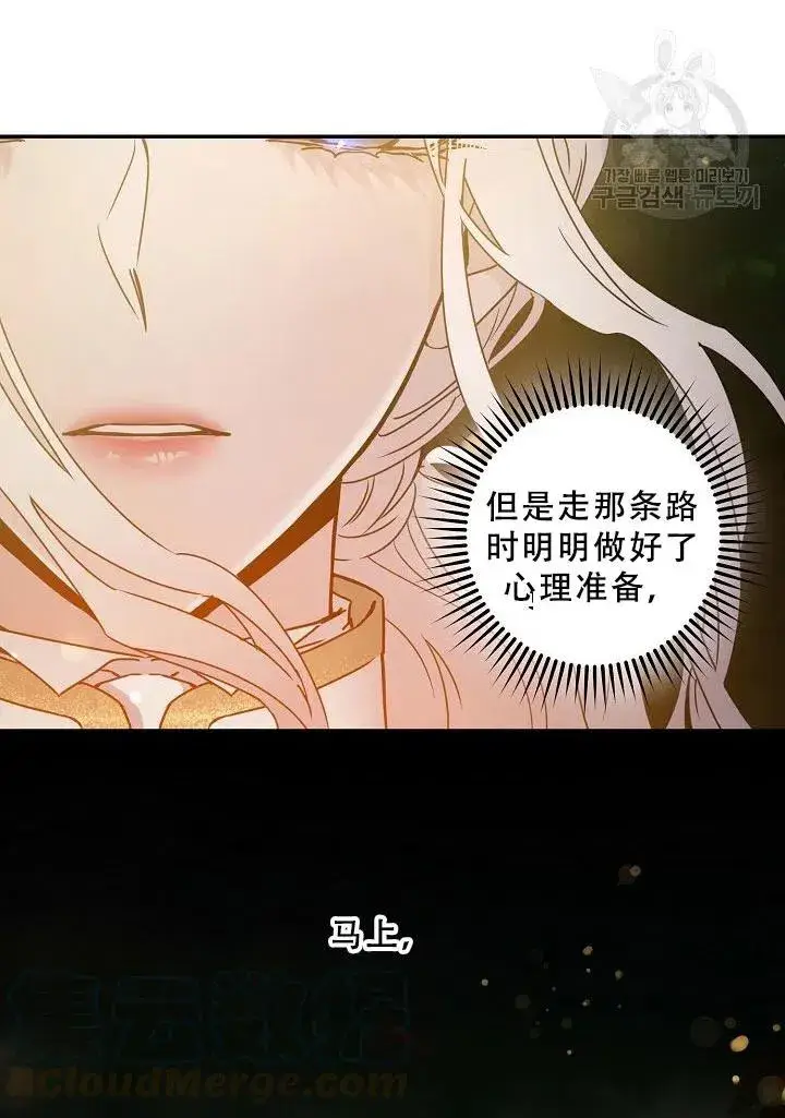漫画《驯服暴君后逃跑了》39.谋反（4）第34张图