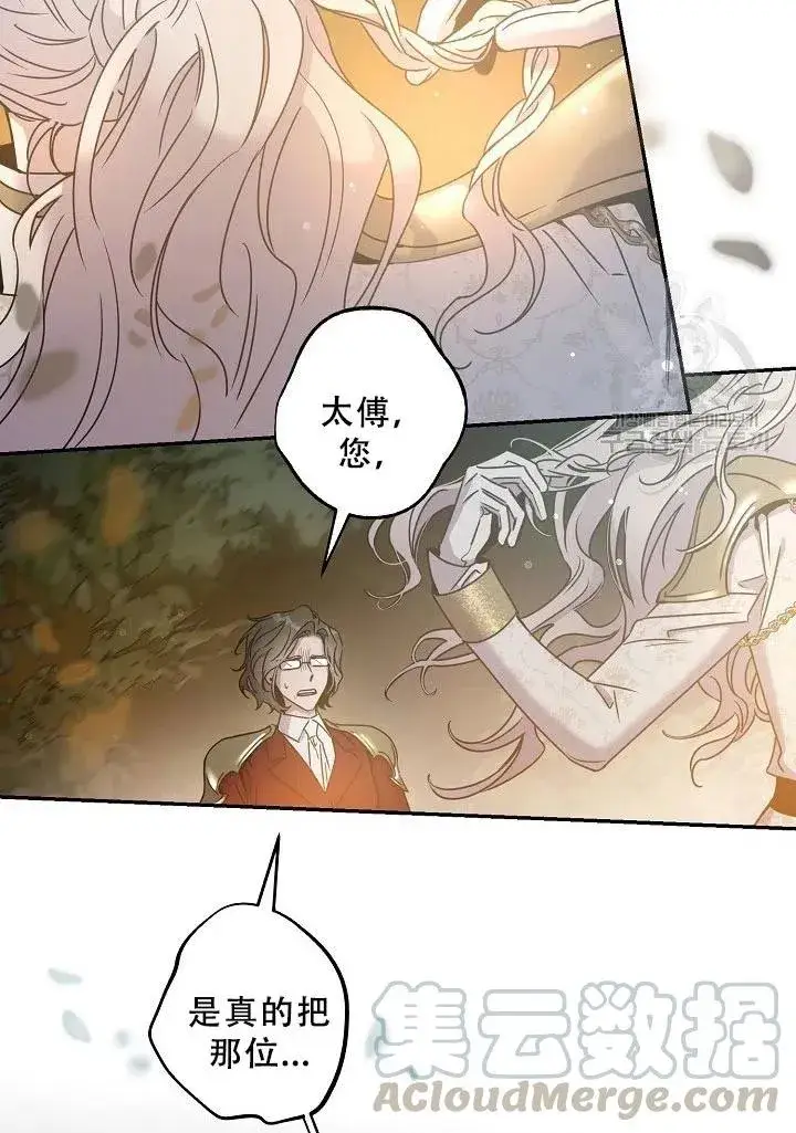 漫画《驯服暴君后逃跑了》39.谋反（4）第37张图