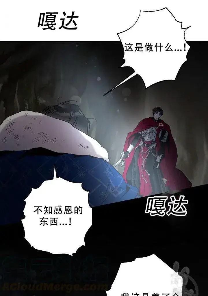 漫画《驯服暴君后逃跑了》39.谋反（4）第46张图