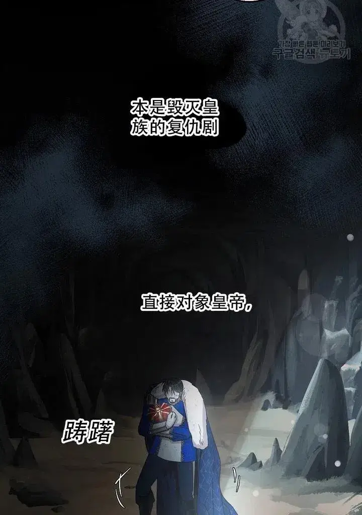 漫画《驯服暴君后逃跑了》39.谋反（4）第48张图