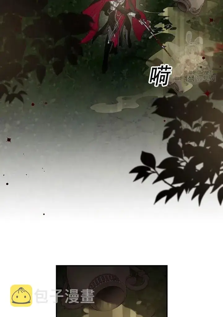 漫画《驯服暴君后逃跑了》39.谋反（4）第5张图