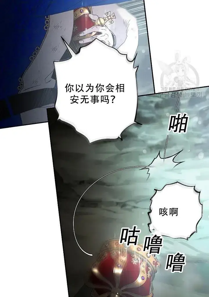漫画《驯服暴君后逃跑了》39.谋反（4）第51张图