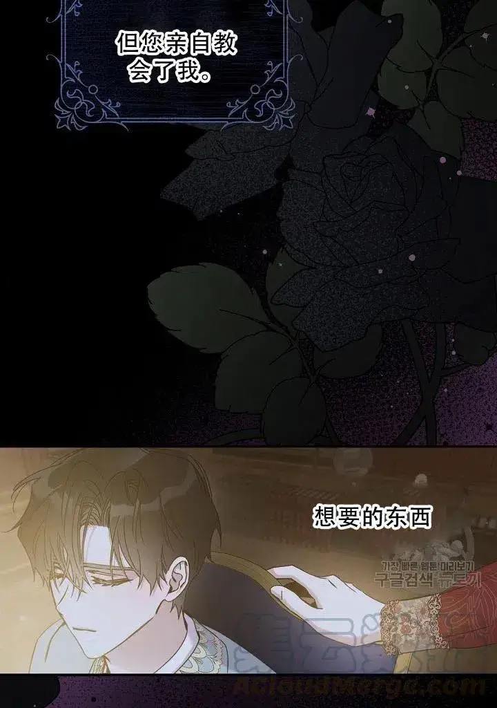 漫画《驯服暴君后逃跑了》39.谋反（4）第58张图