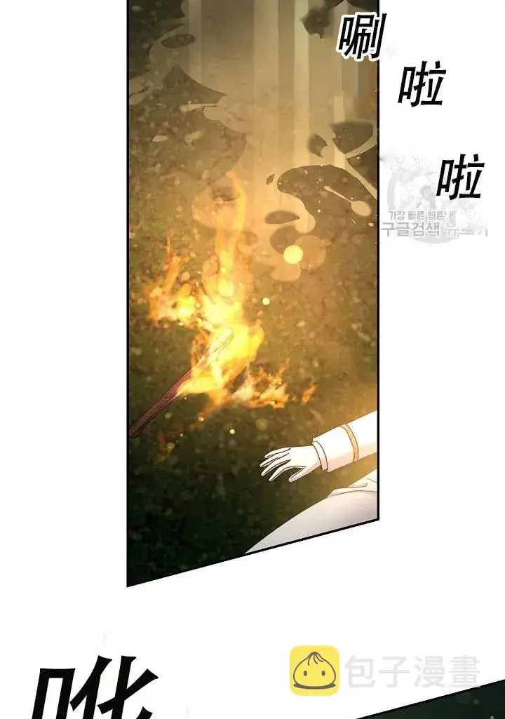 漫画《驯服暴君后逃跑了》39.谋反（4）第6张图