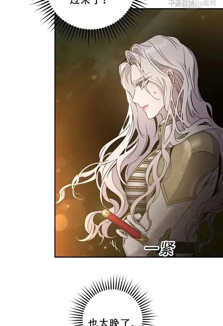 漫画《驯服暴君后逃跑了》39.谋反（4）第65张图