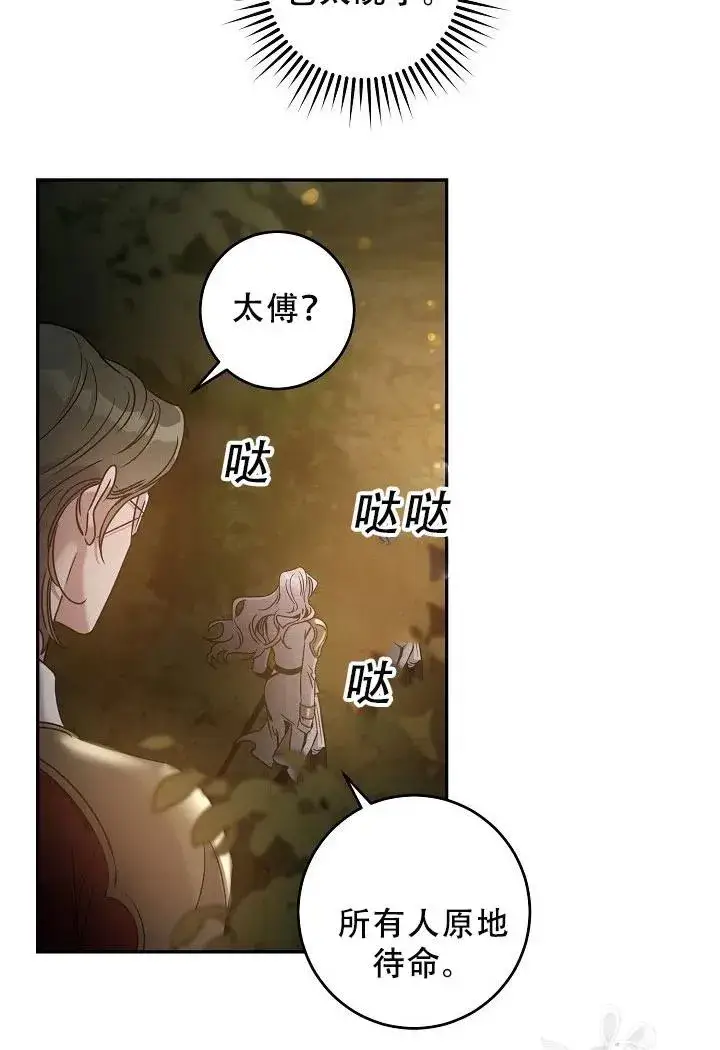漫画《驯服暴君后逃跑了》39.谋反（4）第66张图
