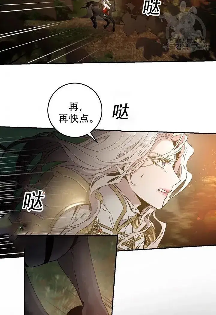 漫画《驯服暴君后逃跑了》39.谋反（4）第68张图