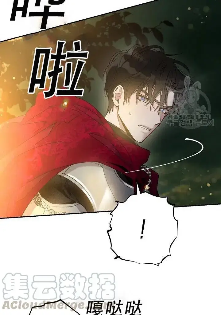 漫画《驯服暴君后逃跑了》39.谋反（4）第7张图