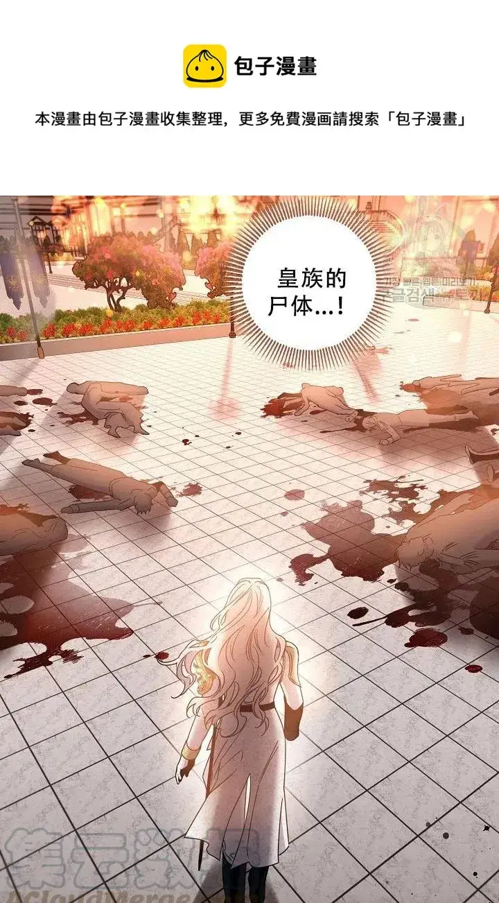 漫画《驯服暴君后逃跑了》39.谋反（4）第73张图