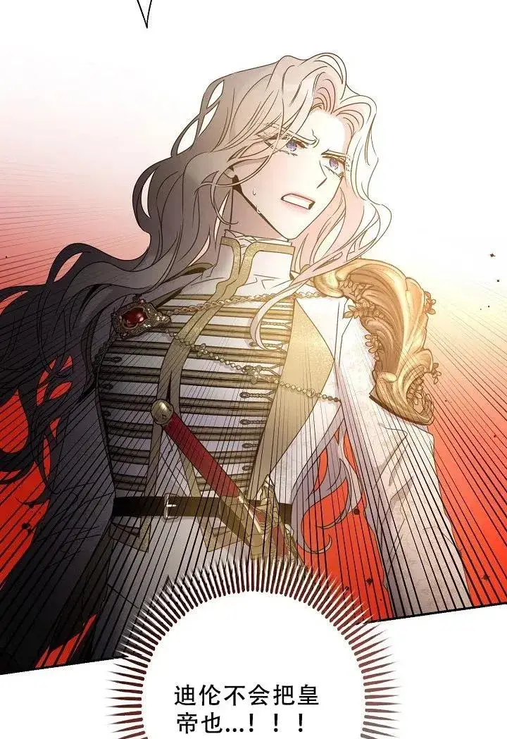 漫画《驯服暴君后逃跑了》39.谋反（4）第75张图