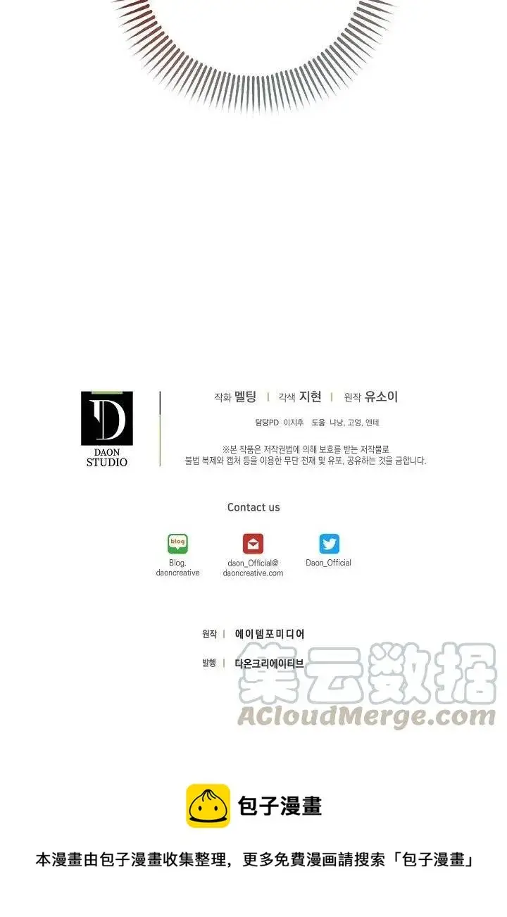 漫画《驯服暴君后逃跑了》39.谋反（4）第76张图