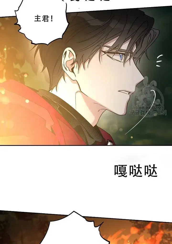 漫画《驯服暴君后逃跑了》39.谋反（4）第8张图