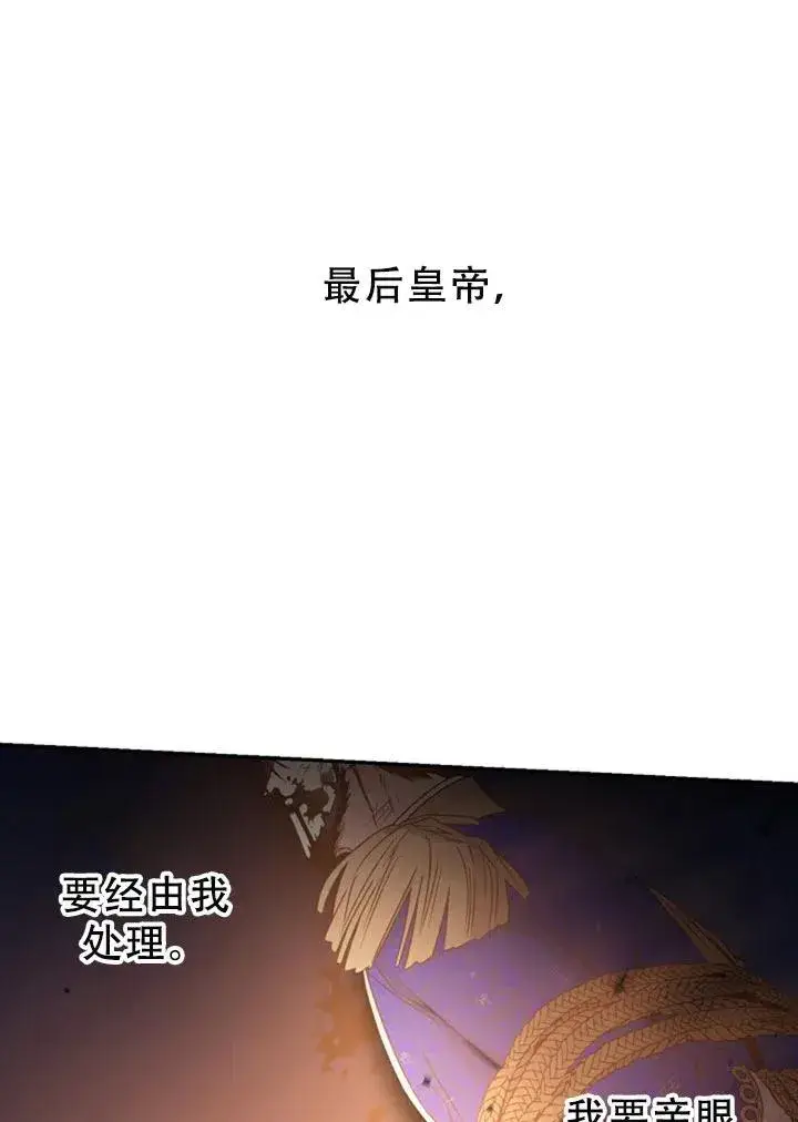 漫画《驯服暴君后逃跑了》40.谋反（5）第12张图