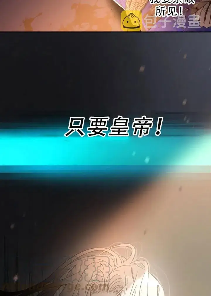 漫画《驯服暴君后逃跑了》40.谋反（5）第13张图