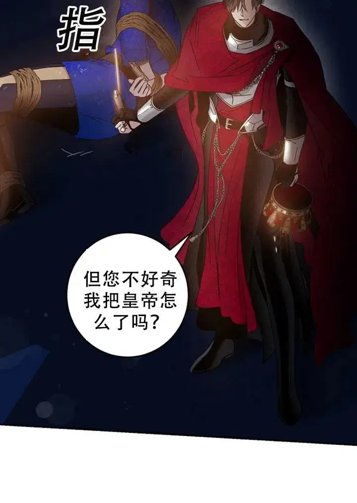 漫画《驯服暴君后逃跑了》40.谋反（5）第17张图