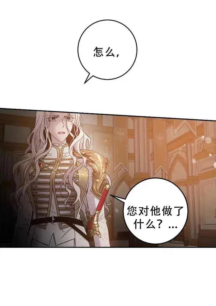 漫画《驯服暴君后逃跑了》40.谋反（5）第18张图