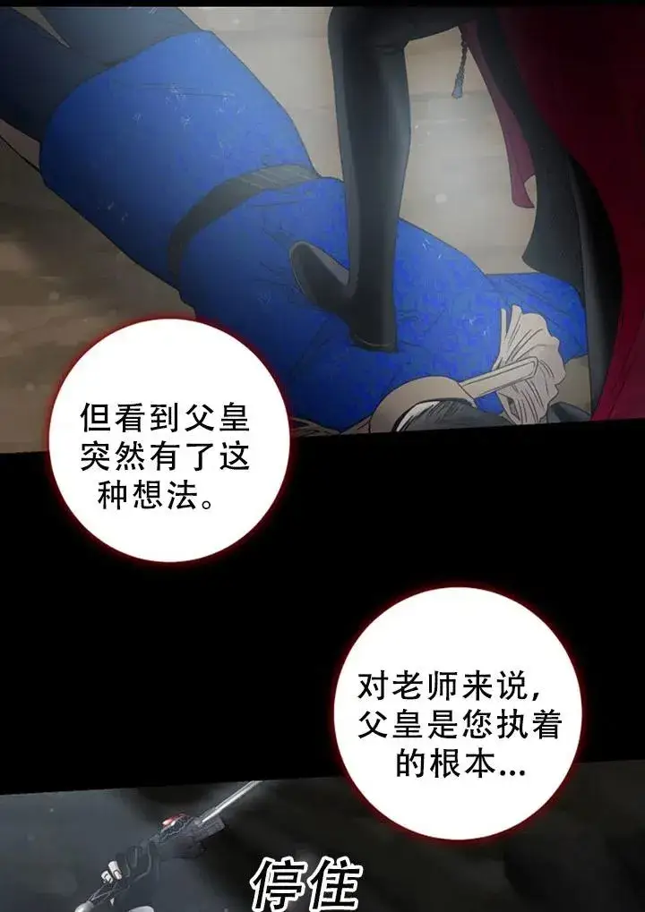 漫画《驯服暴君后逃跑了》40.谋反（5）第21张图