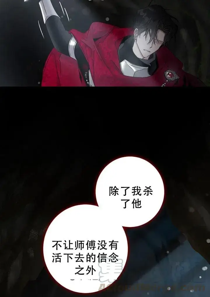 漫画《驯服暴君后逃跑了》40.谋反（5）第22张图
