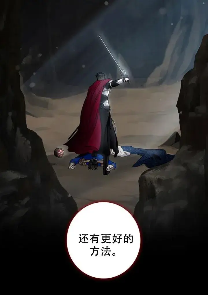 漫画《驯服暴君后逃跑了》40.谋反（5）第23张图