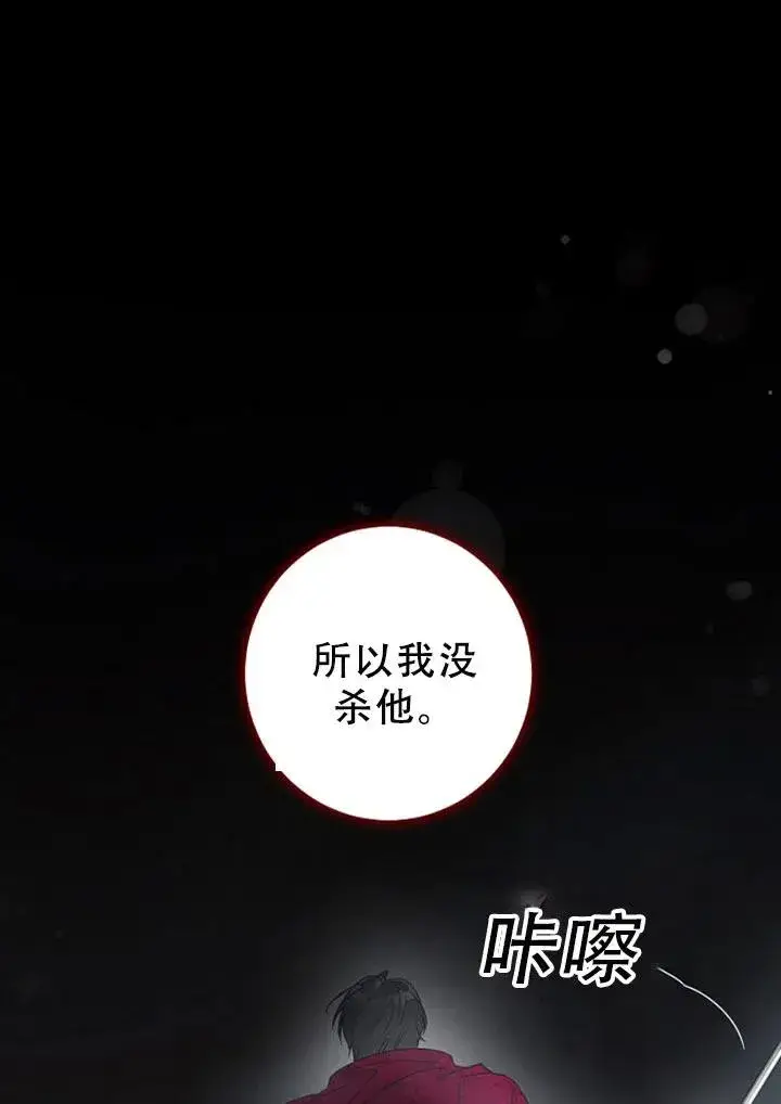 漫画《驯服暴君后逃跑了》40.谋反（5）第24张图