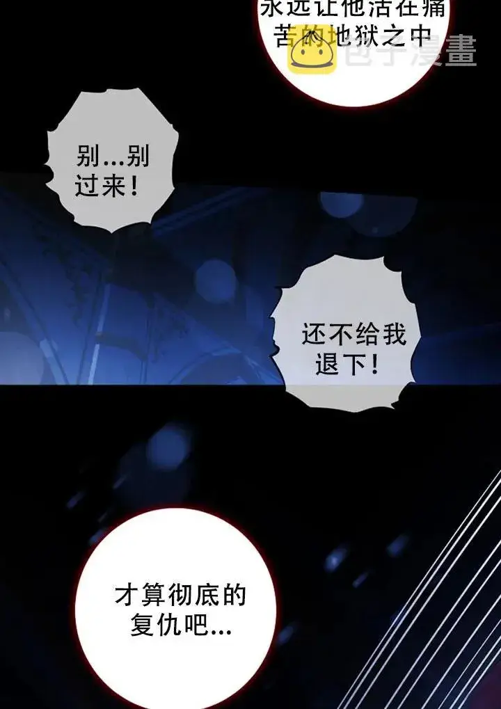 漫画《驯服暴君后逃跑了》40.谋反（5）第27张图