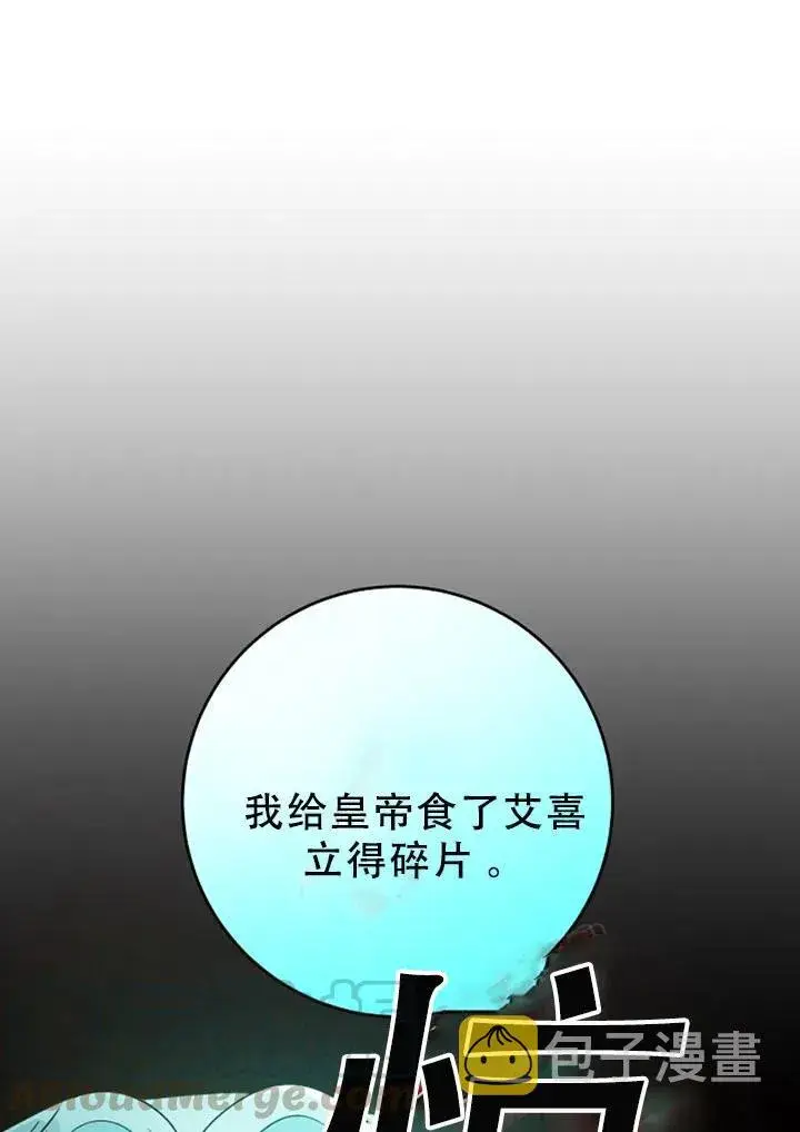 漫画《驯服暴君后逃跑了》40.谋反（5）第31张图