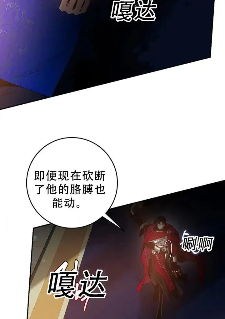 漫画《驯服暴君后逃跑了》40.谋反（5）第35张图