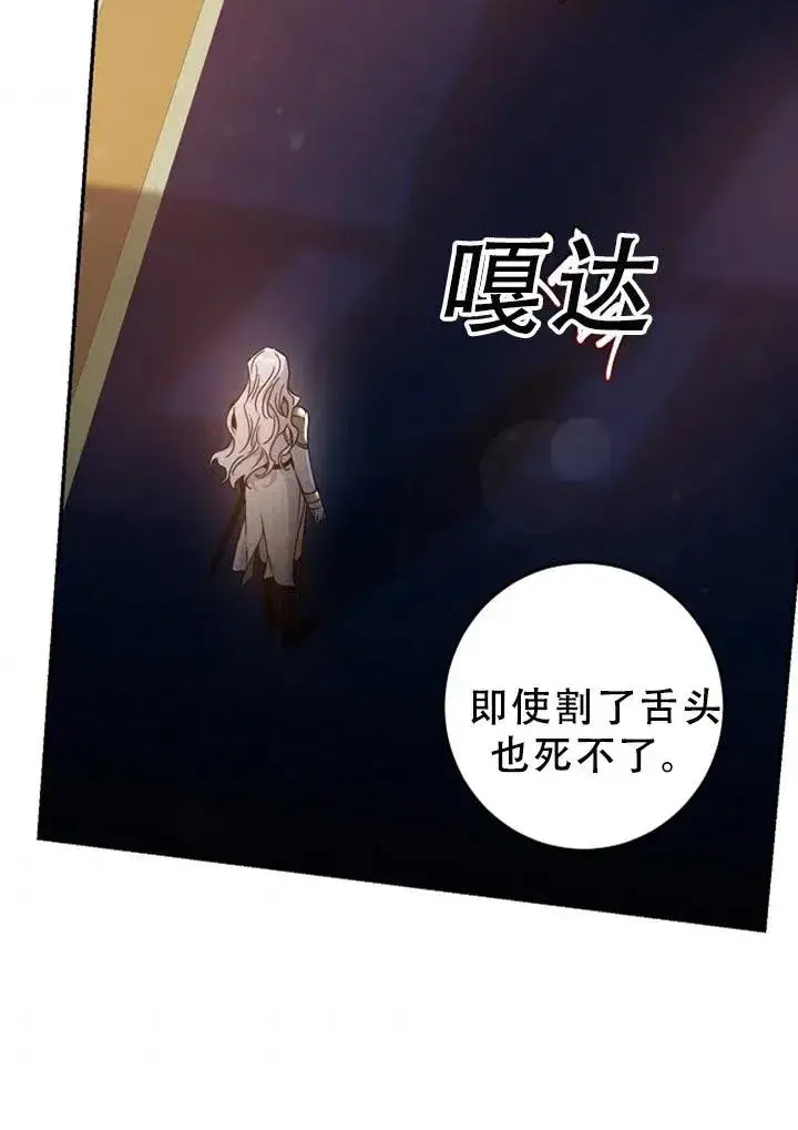 漫画《驯服暴君后逃跑了》40.谋反（5）第36张图