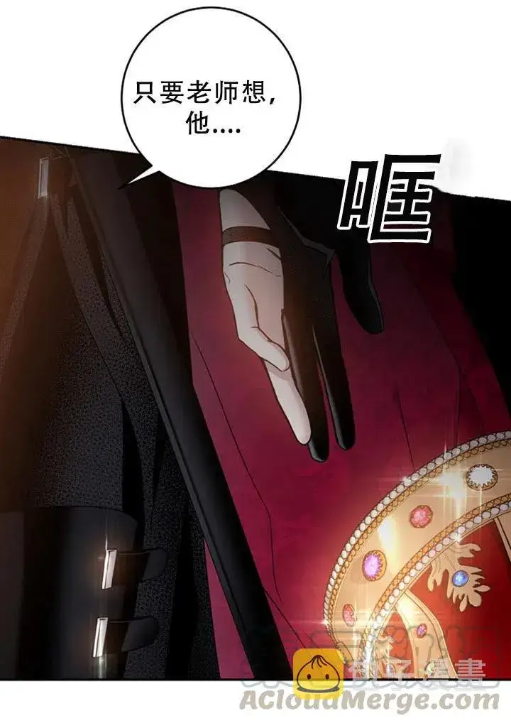 漫画《驯服暴君后逃跑了》40.谋反（5）第37张图
