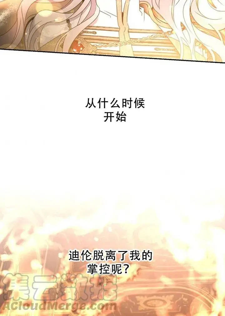 漫画《驯服暴君后逃跑了》40.谋反（5）第4张图