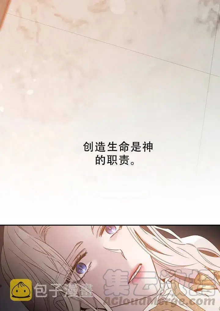 漫画《驯服暴君后逃跑了》40.谋反（5）第40张图