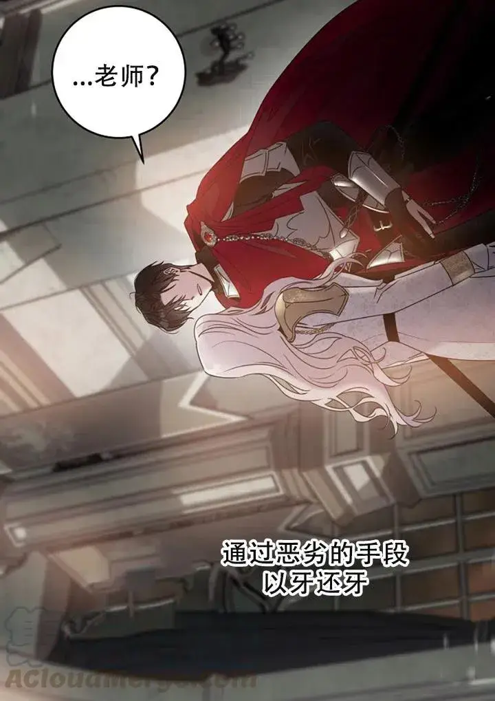 漫画《驯服暴君后逃跑了》40.谋反（5）第43张图
