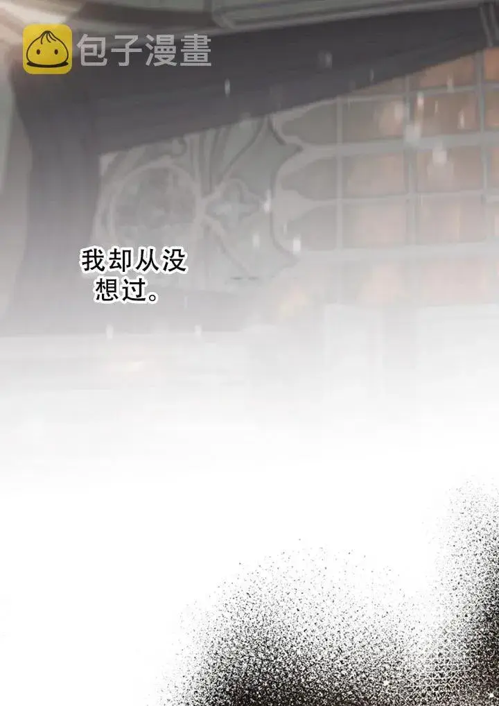 漫画《驯服暴君后逃跑了》40.谋反（5）第44张图