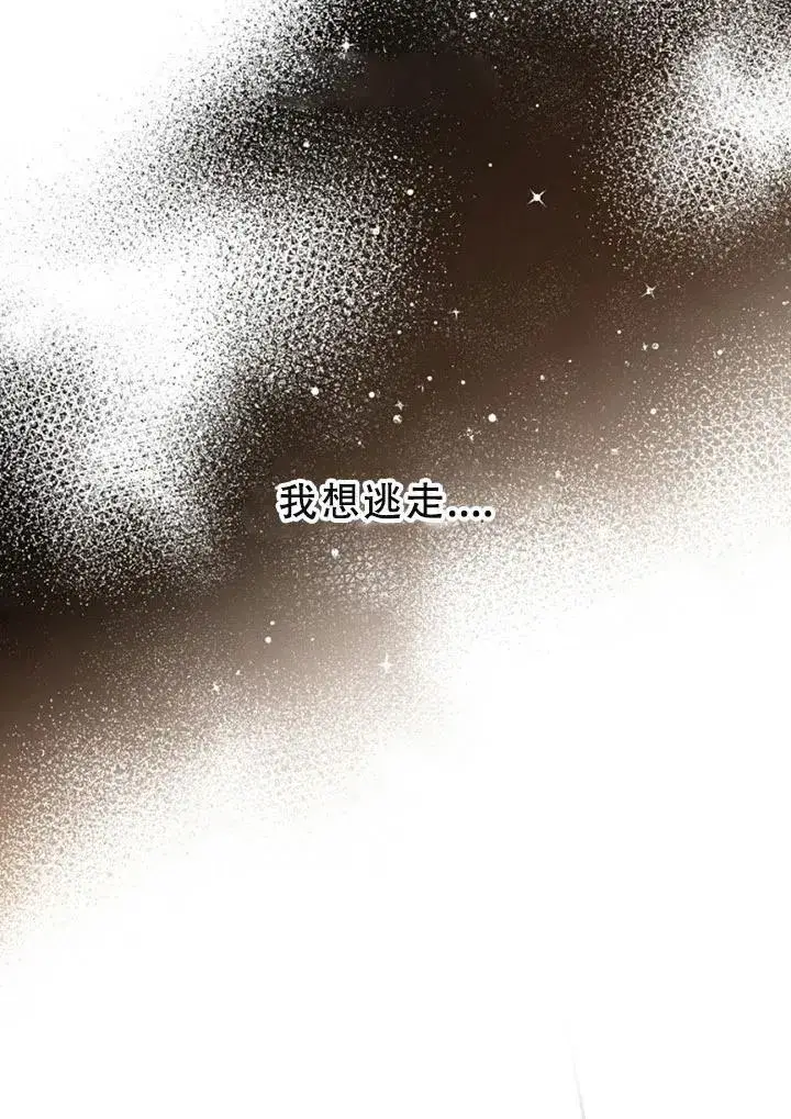 漫画《驯服暴君后逃跑了》40.谋反（5）第45张图