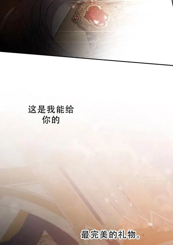 漫画《驯服暴君后逃跑了》40.谋反（5）第47张图