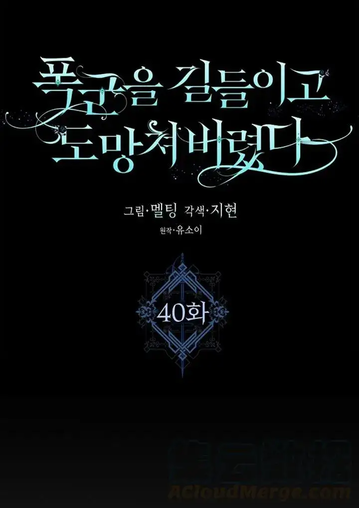 漫画《驯服暴君后逃跑了》40.谋反（5）第52张图
