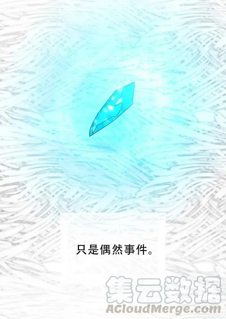 漫画《驯服暴君后逃跑了》40.谋反（5）第55张图