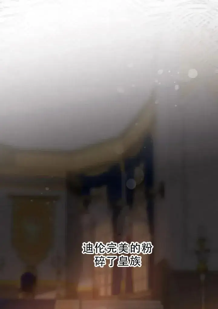 漫画《驯服暴君后逃跑了》40.谋反（5）第56张图
