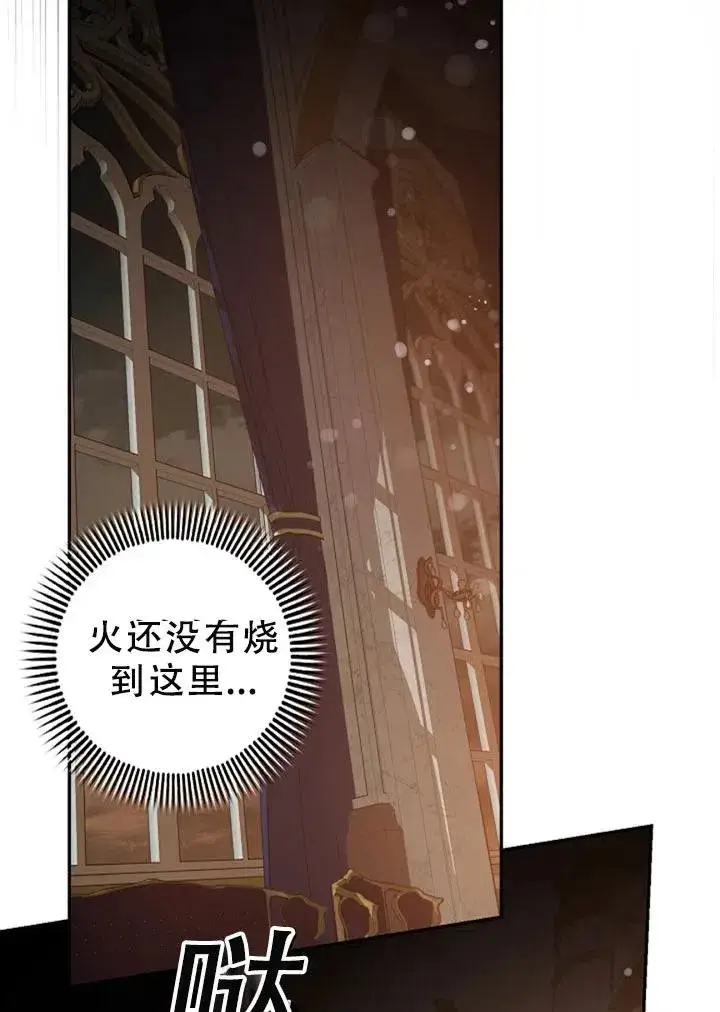 漫画《驯服暴君后逃跑了》40.谋反（5）第6张图